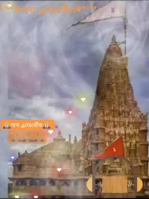 A post by @ram_rayka_11 on TikTok caption: *༺⚘꧁ 🙏 જय દ્વાरકાधीશ 🙏 ꧂⚘༻*  @mr_kanaiya__55 @rajker6342   @jayasvar73 @black._.kanudo8.  @cute_shepherd @bathiya.narendra1  @kanhaholic2358 @jayuuu