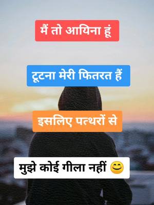 A post by @mrsinghhr24 on TikTok caption: मैं तो आईना हूं टूटना मेरी फितरत है इसलिए #shayari #brokenheart #foryoupage #foryou #deepuaulakh #deepuaulakh77 #tiktok_india #Love #sad #hurt