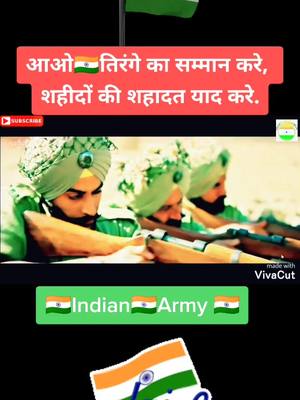 A post by @skysaini2000 on TikTok caption: ajadi ko chali badane deewano ki टोलियाँ 🇮🇳🇮🇳🇮🇳🇮🇳🙏🏻🇮🇳🇮🇳#indianarmy #armylover #tiktokindia #deshkibhasha @tiktok_india