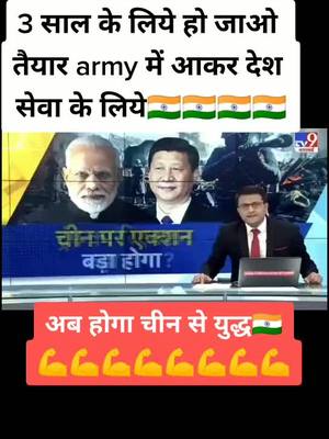 A post by @sandy_bhakar07 on TikTok caption: #कौन_कौन आना चाहता है army में 🇮🇳🇮🇳❤️❤️❤️#army #viral #MyntraEORSChallenge #edutok #viral_video #tiktok #tiktok_india #foryou