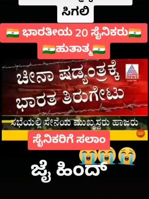 A post by @dastagir074 on TikTok caption: ಜೈ ಹಿಂದ್  🇮🇳🇮🇳__________