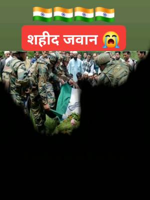 A post by @aligulzar07 on TikTok caption: 🇮🇳🇮🇳🇮🇳#चीन के साथ हुई😨 मुठभेड़ में भारत के जवान शहीदों के लिए 🤲🤲दुआ करे धन्यवाद।।@tiktok_india🇮🇳🇮🇳🇮🇳