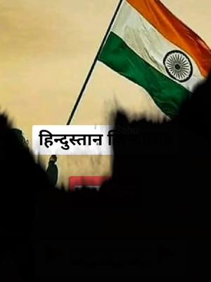 A post by @mahendrasahu309 on TikTok caption: jai hind