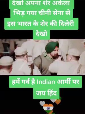 A post by @samkhan8080 on TikTok caption: salute h Indian Army ko🙏🇮🇳🇮🇳🇮🇳#army #indianarmy #foryou #foryoupage #fyp#tiktokindia