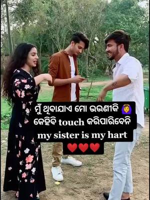 A post by @loversgyana143 on TikTok caption: ମୋ ସୁନା ଭଉଣୀ ❤️❤️#collforodia #foryoupage #foryou #tiktok_india #viralvideo