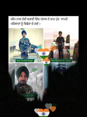 A post by @jashanpreet_052 on TikTok caption: ਸਹੀਦਾਂ ਦੀ ਸ਼ਹਾਦਤ ਨੂੰ ਸਲਾਮ🙏#jaihind #🇨🇮 🙏😭😭#deshkibhasha #ਵਾਹਿਗੁਰੂ_____ੴ #jashan💫 #kjashan042