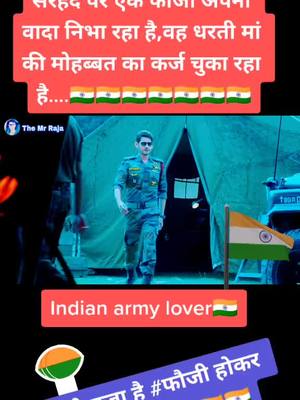 A post by @skysaini2000 on TikTok caption: जय हिंद 🇮🇳🙏🏻🙏🏻🙏🏻🇮🇳🇮🇳🇮🇳🇮🇳🇮🇳❤🇮🇳🇮🇳Army🇮🇳❤🇮🇳🇮🇳#indianarmy #armylover #tiktokindia #deshkibhasha @tiktok_india