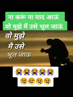 A post by @aligulzar07 on TikTok caption: #___ना करूं ना याद आऊं। वो मुझे मैं उसे भूल जाऊं।।😥😥😢😭💝💝💝🤗🤗@tiktok_india🇮🇳🇮🇳