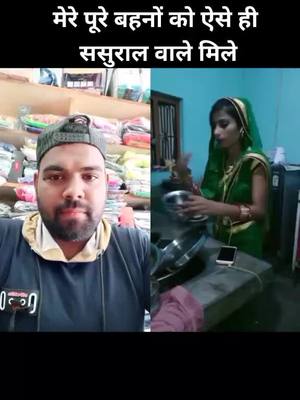 A post by @aniskureshi17 on TikTok caption: मेरे पूरे बहनों को ऐसे ही ससुराल वाले मिले#duet with @jyotisingh6332 #tiktokindia #aniskureshi17 #हिंदू_मुस्लिम #indian #myntraeorschallenge #karona