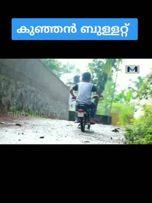 A post by @yodhavu100 on TikTok caption: കേരളത്തിലെ ഏറ്റവും ചെറിയ ബുള്ളറ്റ്🚴‍♀️#duet #prank #like #viral #support #share #tiktokindia #tik_tok #tiktoklover #bike #bikelover #viralvideo