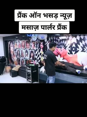 A post by @alikaandaaz on TikTok caption: मसाज़ पार्लर प्रैंक #tamilmusically #duet #trend #trending #pranks #viral #follow #tiktokindia #tik_tok #comed #popular #prank😂