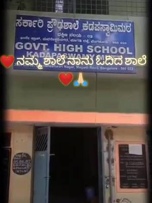 A post by @harish9620451716 on TikTok caption: ಯಾರೆಲ್ಲಾ ಹಿ ಸ್ಕೂಲಿನಲ್ಲಿ ಓದಿದ್ದೀರಿ ಕಮೆಂಟ್ಸ್ ಮಾಡಿ ಸವಿ ನೆನಪು #dboss_fan #ಚಾಲೆಂಜಿಂಗ್_ಸ್ಟಾರ್_ಡಿ_ಬಾಸ್ #ಜೈ___ತೂಗುದೀಪ #harish_9620451716 #ರೈತರ_ಹುಡುಗರು_ಹರೀಶ್