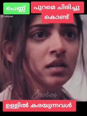 A post by @ain_mehrish3 on TikTok caption: തന്റെ സങ്കടങ്ങളെ കേൾക്കാൻ മനസ് കാണിക്കുന്നവരെ ഏതൊരു പെണ്ണും അങ്ങേയറ്റം ബഹുമാനിച്ചിരിക്കും 😌😌😌😌