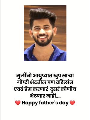 A post by @kpedit on TikTok caption: #happyfathersday #happyfatherday #fatherday #marathi #tiktok #trending #tiktok #foryoupage #kpedit #marathistatus #trueline #pappa