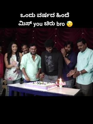 A post by @chikkanna007 on TikTok caption: #chikkanna #chikkannacomedy #missyou ಚಿರು ಬ್ರೊ😓😓😒