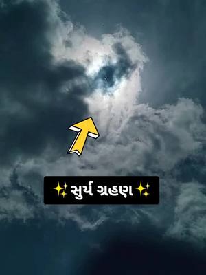 A post by @rahulthakor7706 on TikTok caption: સૂર્યગ્રહણ#myntraeorschallenge #foryoupage #foryou @shilu_rajwadi