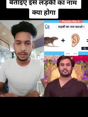 A post by @raajthakur723 on TikTok caption: dimaag per jor daliye aur bataiye#tiktokindia #foryoupage #treinding #viral #duet #duet with @jassiray4 #