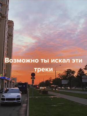 A post by @csgo.wh on TikTok caption: Зашёл в свой архив и сделал для вас классную подборку треков P.S. После карантина только море 🙂 #треки #музыка #подборкапесен #вк #boom #топтреки