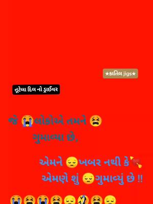 A post by @rockstar_jigs_07 on TikTok caption: #તૂટેલા_દિલ_નો_ડ્રાઈવર #ગોલવાડા_નો_શાયર_જીગ્નેશ #ગામડાનો_શાયર_વિશાલ #ઇડર_નો_શાયર #tutela_dil_no_driver #ગોલવાડા_નો_શાયર #તૂટેલા_દિલ_નો_આશિક