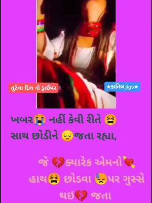 A post by @rockstar_jigs_07 on TikTok caption: #તૂટેલા_દિલ_નો_ડ્રાઈવર #tutela_dil_no_driver #ગોલવાડા_નો_શાયર_જીગ્નેશ #ઇડર_નો_શાયર #ગોલવાડા_નો_શાયર #તૂટેલા_દિલ_નો_આશિક #શાયર ગોવાળીયો