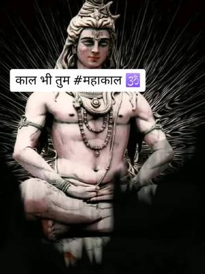 A post by @pihukumari868 on TikTok caption: 🔱 जय श्री महाकाल 🔱