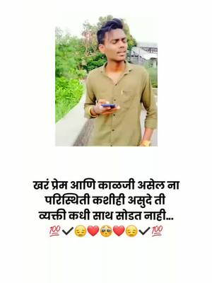 A post by @kpedit on TikTok caption: #true #truelines #lovestatus #lovestatusvideo #lovelife #kpedit #statusvideo #status #marathistatus #sadstatus #heart #tiktok #marathi