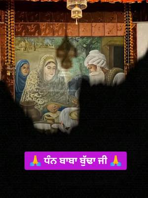 A post by @jashanpreet_052 on TikTok caption: #ਬਾਬਾਬੁੱਢਾਸਾਹਿਬਜੀ #🙏🌹 #jashan💫 #ਸਤਨਾਮ_ਸ਼੍ਰੀ_ਵਾਹਿਗੁਰੂ_ਜੀ #kjashan042 #ਅਕਾਲ_ਸਹਾਇ_ੴ #foryou #foryoupage #trending #tiktok_india