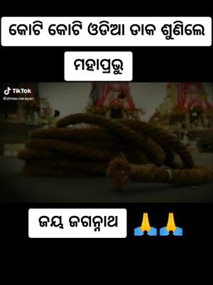 A post by @madhab789 on TikTok caption: #ଜୟ ଜଗନ୍ନାଥ 🙏🙏