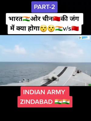 A post by @royal_harsh_mehra on TikTok caption: India v/s china war kon jeetega #india #china #foryoupage #foryou #royal_harsh_mehra #team_pathankot #pakke_pathankotiye #pathankot #pb35_pathankot