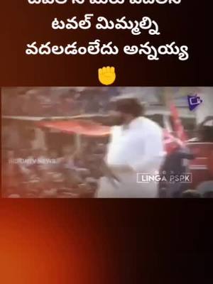 A post by @ganeshpspk49 on TikTok caption: #pspk #janasenaparty #pspkfans #ganeshpspk @aashuroshu58 @shivajiraja_bhai @somukalyan93 @pspkteja jai janasena ✊✊✊