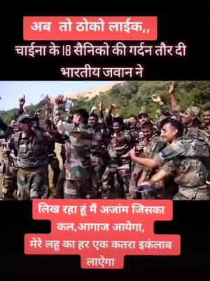 A post by @devsa_rathore77731 on TikTok caption: जय हिन्द जय भारत वंदे मातरम#familylive#devsa_rathire77731#trending#tiktok#foryou#indianarmy#@tiktok @tiktok_india