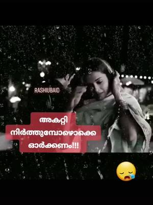 A post by @ain_mehrish3 on TikTok caption: ആത്മാർത്ഥമായി❤️സ്നേഹിച്ചവരെ നഷ്ട്ടപെടുത്തിയാൽ അവരെ തിരിച്ചു 😌കിട്ടിയിരുന്നെങ്കിൽ എന്നോർത്തു കരയുന്നൊരു ദിവസം വരും എന്ന് ഓർക്കുക 💛🍭❤️