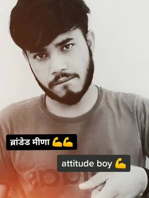 A post by @guruji_lucky_meena on TikTok caption: ब्रांडेड मीणा 💪#मीणा #meenaji #meenasong #royal #meenawatigeet #foryou #foryoupage #fypシ #village #viral #1million #attitude @ajay_meena57 #ownvoice