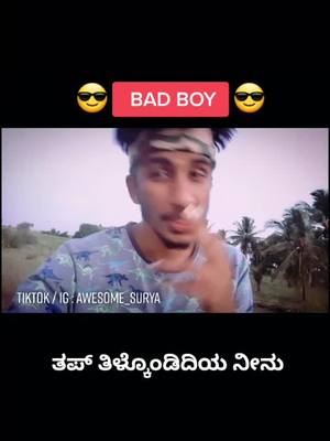 A post by @mr_kannada_1417 on TikTok caption: ಕೆಟ್ಟವರಾಗೆ ಇರ್ಬೇಕು 🔥 #awesomesurya