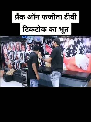 A post by @alikaandaaz on TikTok caption: प्रैंक ऑन फजीता टीवी#tiktokindia_ #duet #tik_tok #prank😂 #popular #follow #tamilmusically #trending #trend #comed #tiktok