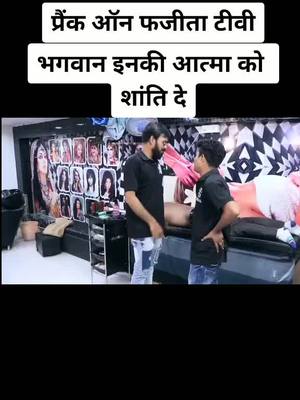 A post by @alikaandaaz on TikTok caption: प्रैंक ऑन फजीता टीवी #prank😂 #viral #trend #trending #viral #tiktokindia_ #popular #follow #tamilmusically #comed #tiktok #popular #tiktokindia_