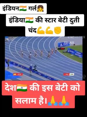 A post by @sachinrangera5 on TikTok caption: #देश🇮🇳🇮🇳 की लाडली बेटी दुती चंद 🙏💪#मेहनत के आगे सब कुछ मुमकिन है।#foryourpagе #tik_tok_india #