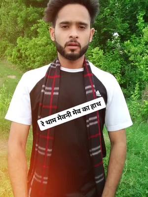 A post by @nasirzakhopuria on TikTok caption: थाम मेवनी मेव का हाथ 😘❤️❤️#trending #nasirzakhopuria #foryourpage #tiktokindian #viral @tiktok_india