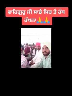 A post by @gurjinderdullet on TikTok caption: #😭😭😭😭 #🙏🙏🙏 #wahaguru_ji_mahr_karo @kaurjatti226 @jaswinder820 @babbu.brar @gurjitsidhu11 @jagatjitgroup