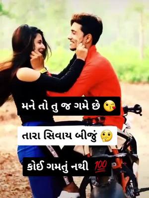 A post by @મોજીલોદિલીયો on TikTok