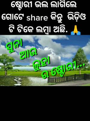 A post by @surya_899 on TikTok caption: ଭିଡ଼ିଓ ଟି ପୁରା ଦେଖନ୍ତୁ 🙏 #foryou #viral #foryoupage #tiktok_india @tiktok_india