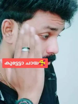 A post by @shijoyshijoy on TikTok caption: ഭാര്യ Part 2 ജീവിതതിലെ ഏറ്റവും Important കാര്യത്തിൽപ്പോലും അഭിപ്രായം പറയാൻ പറ്റാത്ത അവസ്ഥ🥰 അച്ഛനില്ലാതെ വളർത്തിയ അമ്മക്ക് വേണ്ടി#foryou #duet #gg99