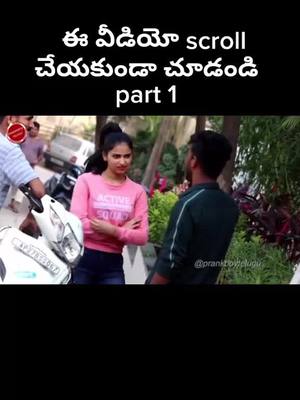 A post by @sivakoda96 on TikTok caption: e video scroll cheyakunda chudandi#part 1#foryoupage