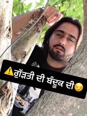 A post by @mafia_maan0039 on TikTok caption: ਗੁੱੜਤੀ ਬੰਦੂਕ ਦੀ❌⚠️ 😏😏#mafia_maan0039#viral_video#foru#tiktokindia_#🦅eagle🦅 #fyp