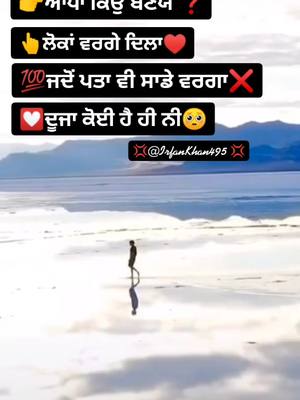 A post by @irfankhan495 on TikTok caption: ਕੋਈ ਹੈ ਹੀ ਨੀ❌💔@themeetvirk #truelines #shayari #poetry #foryoupage #irfankhan495 #tiktok #viral #trending #viralvideo #foryou #fyp #emotional #sad