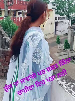 A post by @jashan_jatti on TikTok caption: #tikttok_india #ਪੰਜਾਬੀਅਤ #ਤੈਨੂੰ ਭੁੱਲਣਾ ਤਾਂ ਪੈਣਾ