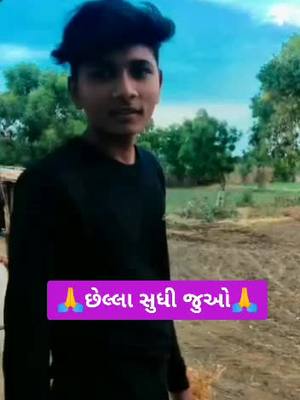 A post by @parthsinhzala_ on TikTok caption: છેલ્લા સુધી જુઓ 🙏🙏🦁🦁 #foryoupage #tiktok #viralvideo #zinzuvadiya #parthsinhbanna #parthsinhzala64 #bapu #zinzuwada #500patan