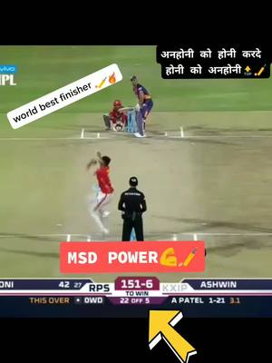 A post by @siddharth_sharma_777 on TikTok caption: world best finisher🏏🔥#msdhoni #cricket  🏏#lover ❤ #vivoipl ..