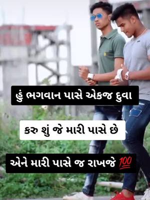 A post by @મોજીલોદિલીયો on TikTok caption: #મારોભાઈ #ભાયુનીમોજ