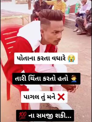 A post by @મોજીલોદિલીયો on TikTok